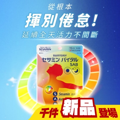 SUNTORY - 三得利 元沛SAB 芝麻明E膠囊 60顆(添加蝦紅素、維生素E 幫助好眠、精神飽滿)