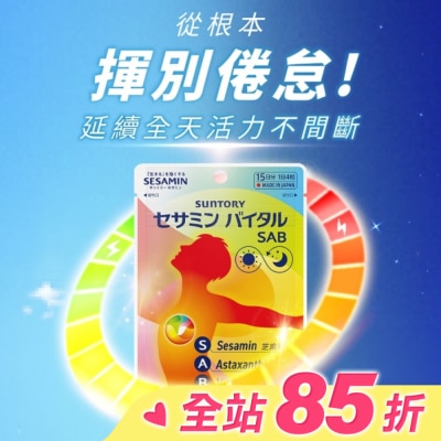 SUNTORY 三得利 元沛SAB 芝麻明E膠囊 60顆(添加蝦紅素、維生素E 幫助好眠、精神飽滿)