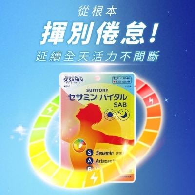 SUNTORY 三得利 元沛SAB 芝麻明E膠囊 60顆(添加蝦紅素、維生素E 幫助好眠、精神飽滿)