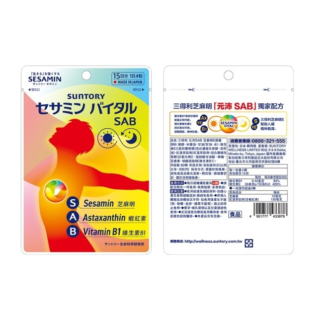 三得利 元沛SAB 芝麻明E膠囊 60顆