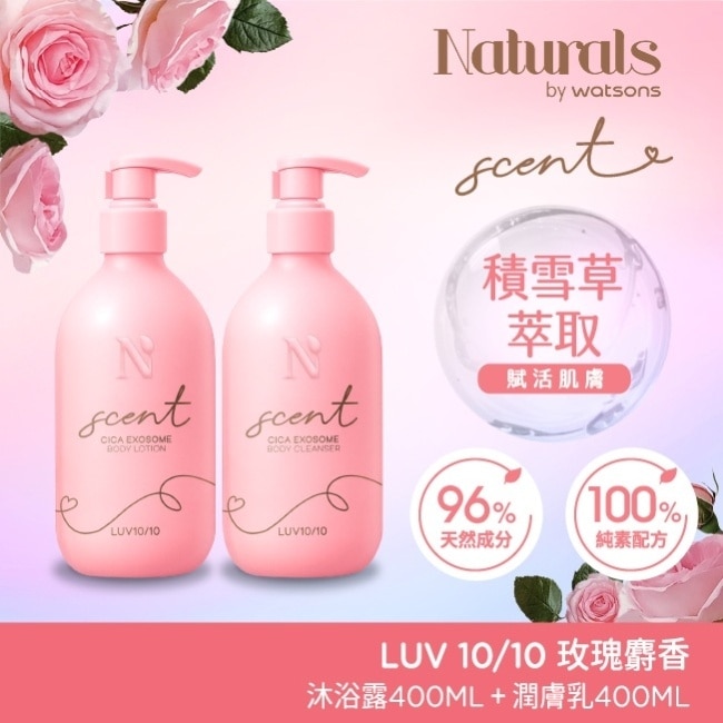 Naturals 積雪草身體潔淨潤膚組合-沐浴露400ml+潤膚乳400ml (玫瑰麝香 LUV10/10)
