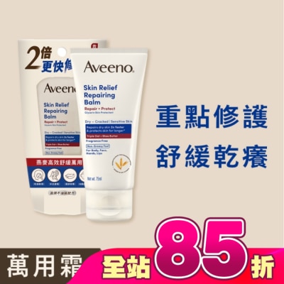 AVEENO - 艾惟諾燕麥高效舒緩萬用霜75ml