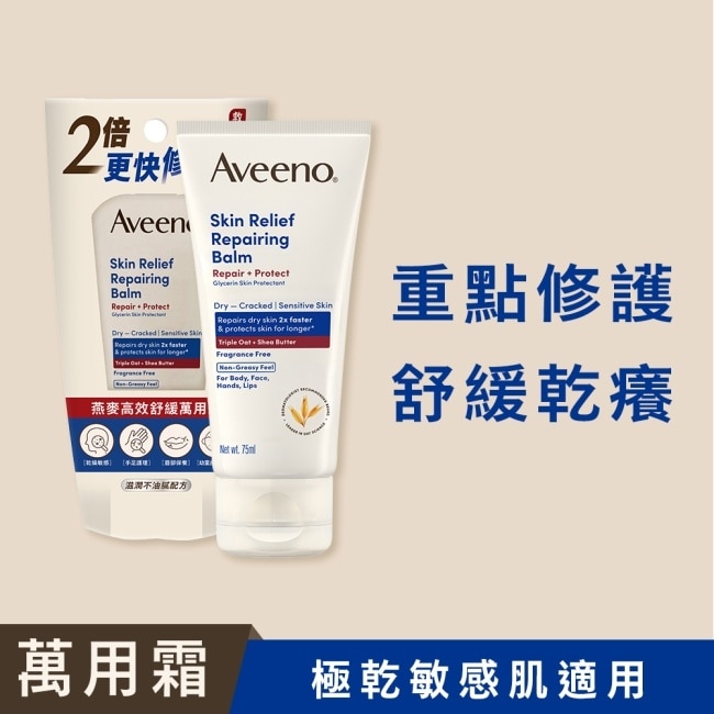 艾惟諾燕麥高效舒緩萬用霜75ml