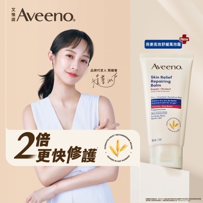 艾惟諾燕麥高效舒緩萬用霜75ml