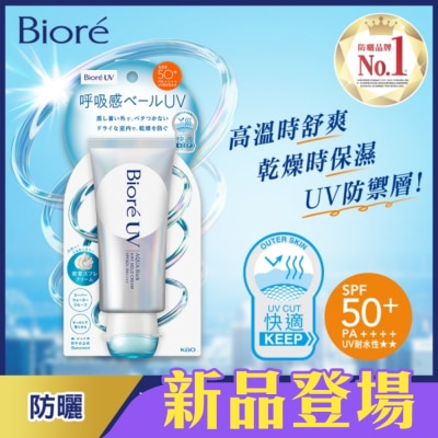 Biore 蜜妮 - Biore 含水防曬舒芙蕾霜 70g