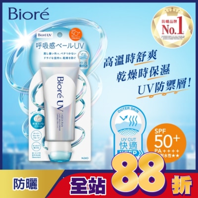 Biore 蜜妮 Biore 含水防曬舒芙蕾霜 70g