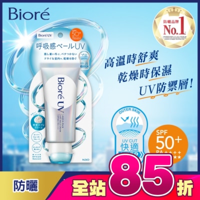 Biore 蜜妮 - Biore 含水防曬舒芙蕾霜 70g