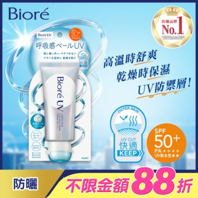 Biore 蜜妮 - Biore 含水防曬舒芙蕾霜 70g