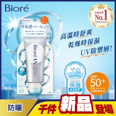 Biore 蜜妮 - Biore 含水防曬舒芙蕾霜 70g