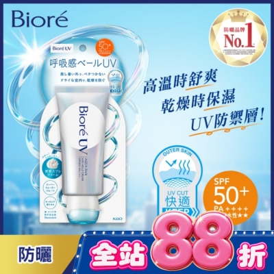 Biore 蜜妮 - Biore 含水防曬舒芙蕾霜 70g image