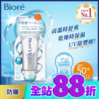 Biore 蜜妮 Biore 含水防曬舒芙蕾霜 70g image