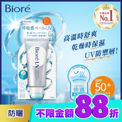 Biore 蜜妮 Biore 含水防曬舒芙蕾霜 70g image