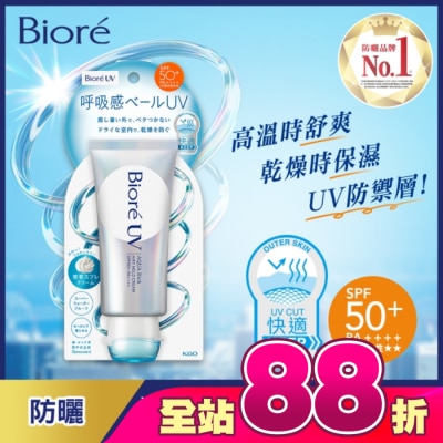 Biore 蜜妮 - Biore 含水防曬舒芙蕾霜 70g