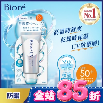 Biore 蜜妮 - Biore 含水防曬舒芙蕾霜 70g image