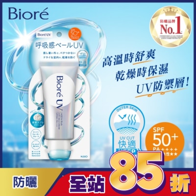 Biore 蜜妮 - Biore 含水防曬舒芙蕾霜 70g