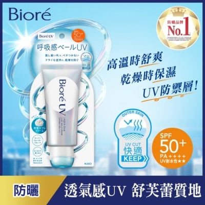 Biore 蜜妮 - Biore 含水防曬舒芙蕾霜 70g