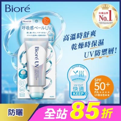Biore 蜜妮 - Biore 含水防曬舒芙蕾霜 70g