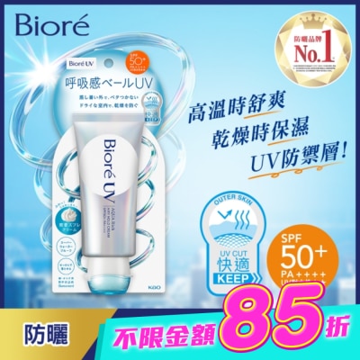 Biore 蜜妮 - Biore 含水防曬舒芙蕾霜 70g image