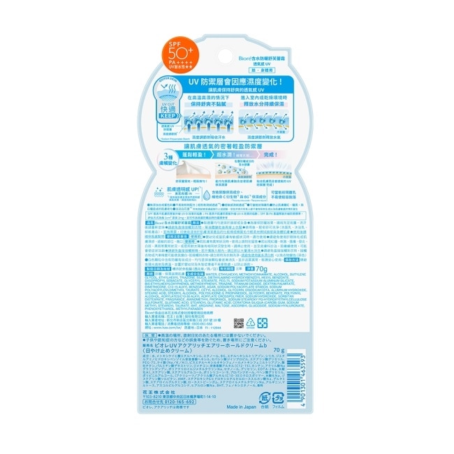 Biore 含水防曬舒芙蕾霜 70g