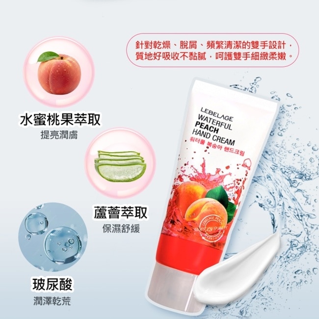韓國LEBELAGE蕾貝菈 水嫩護手霜-蜜桃果香100ml