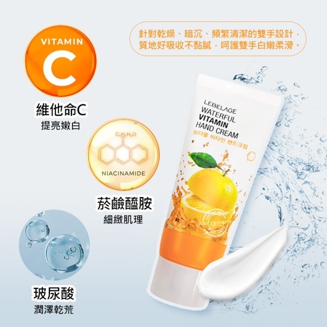 韓國LEBELAGE蕾貝菈 水嫩護手霜-柑橘果香100ml