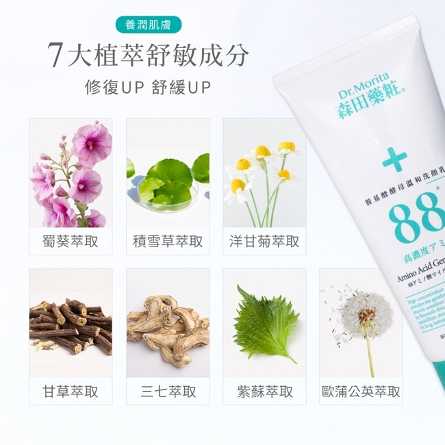 森田藥粧88胺基酸酵母溫和洗顏乳100g