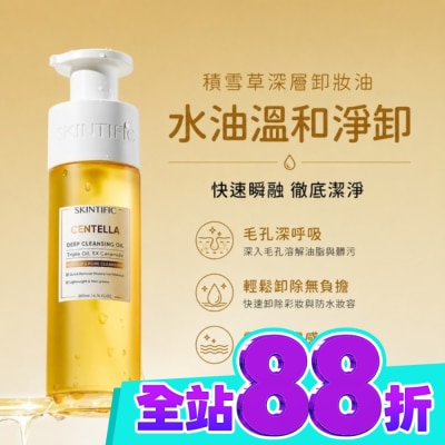 skintific SKINTIFIC 積雪草深層卸妝油200ml image