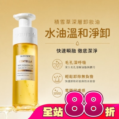 skintific - SKINTIFIC-積雪草深層卸妝油200ml
