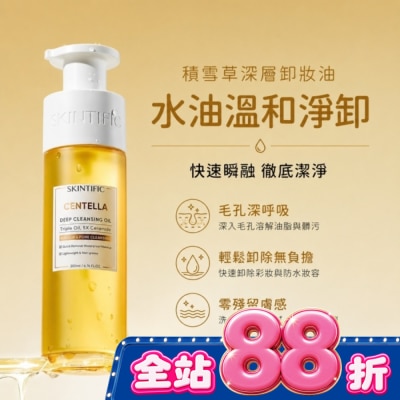 SKINTIFIC - SKINTIFIC-積雪草深層卸妝油200ml image