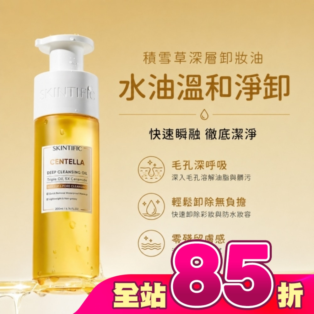 SKINTIFIC-積雪草深層卸妝油200ml