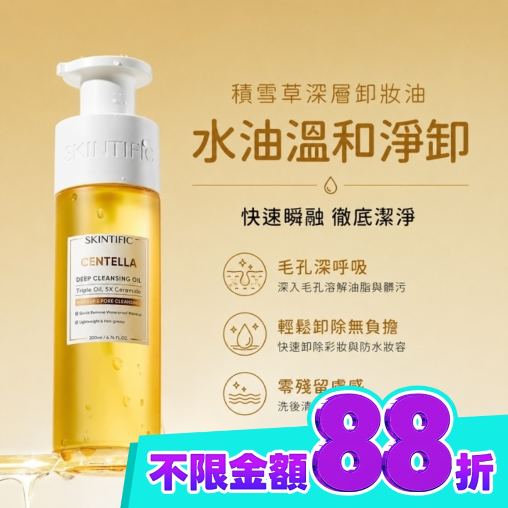 SKINTIFIC 積雪草深層卸妝油200ml image