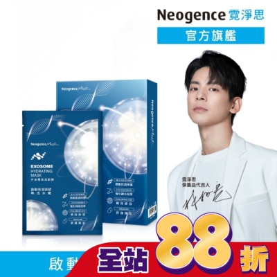 NEOGENCE - 霓淨思外泌體保濕面膜4入