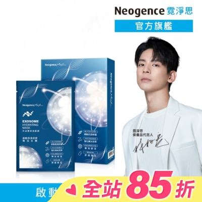 Neogence 霓淨思 霓淨思外泌體保濕面膜4入