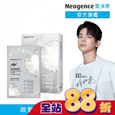 NEOGENCE - 霓淨思外泌體亮白面膜4入