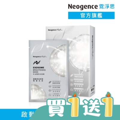 Neogence 霓淨思 - 霓淨思外泌體亮白面膜4入