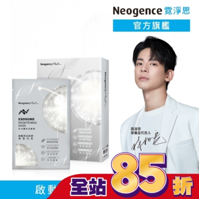Neogence 霓淨思 - 霓淨思外泌體亮白面膜4入