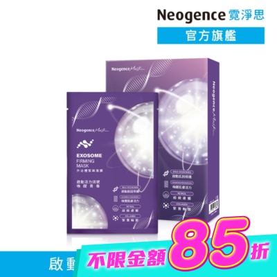 Neogence 霓淨思 - 霓淨思外泌體緊緻面膜4入 image