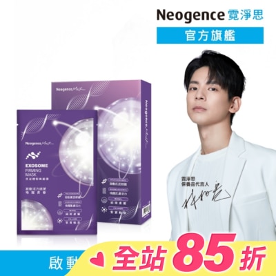 Neogence 霓淨思 霓淨思外泌體緊緻面膜4入