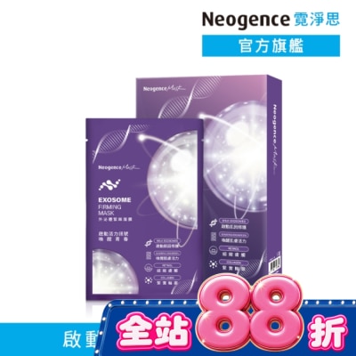 Neogence 霓淨思 霓淨思外泌體緊緻面膜4入 image