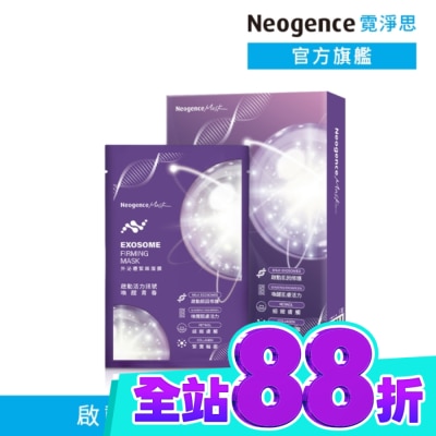 Neogence 霓淨思 霓淨思外泌體緊緻面膜4入 image