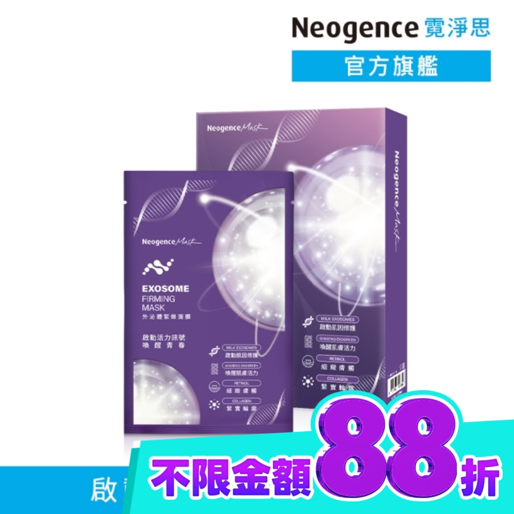 霓淨思外泌體緊緻面膜4入 image
