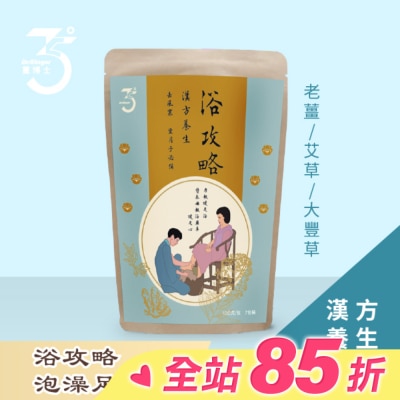 Dr. Ginger薑博士 薑博士浴攻略泡澡足浴包10gx7包/袋(漢方養生)