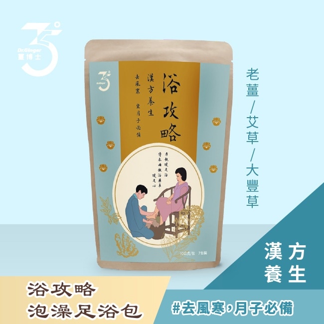 薑博士浴攻略泡澡足浴包10gx7包/袋(漢方養生)