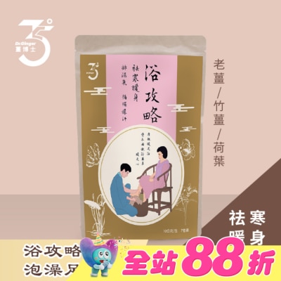 Dr. Ginger薑博士 - 薑博士浴攻略泡澡足浴包10gx7包/袋(祛寒暖身)