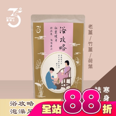 Dr. Ginger薑博士 - 薑博士浴攻略泡澡足浴包10gx7包/袋(祛寒暖身)