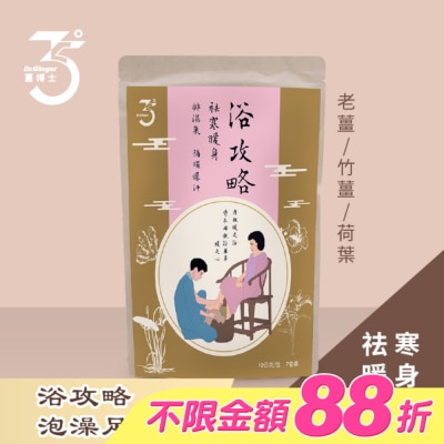 Dr. Ginger薑博士 - 薑博士浴攻略泡澡足浴包10gx7包/袋(祛寒暖身)