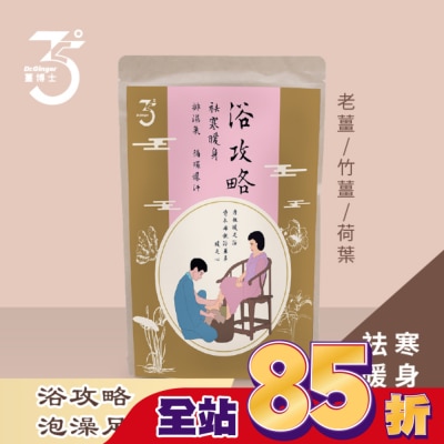 Dr. Ginger薑博士 薑博士浴攻略泡澡足浴包10gx7包/袋(祛寒暖身)