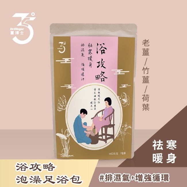 薑博士浴攻略泡澡足浴包10gx7包/袋(祛寒暖身)