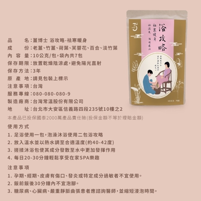 薑博士浴攻略泡澡足浴包10gx7包/袋(祛寒暖身)