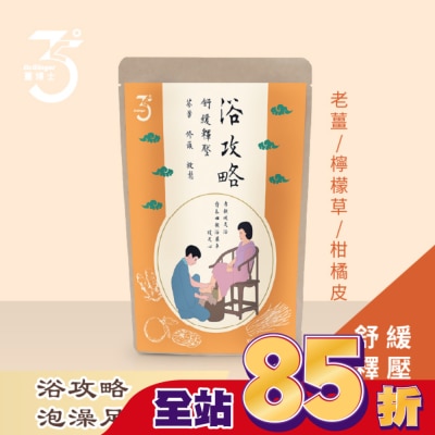 Dr. Ginger薑博士 薑博士浴攻略泡澡足浴包10gx7包/袋(舒緩釋壓)